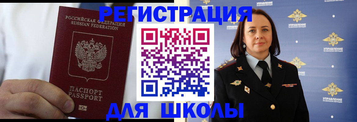 регистрация для школы в Скопине